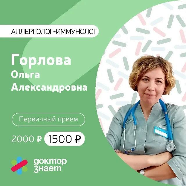 Приглашаем на прием врачей по выгодной стоимости