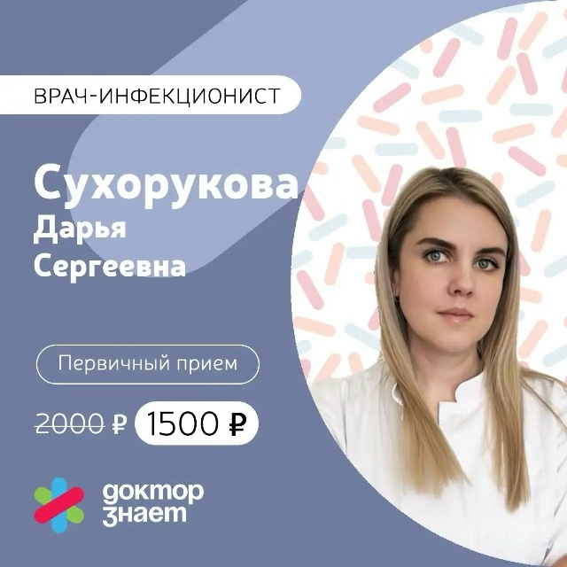 Прием врачей в августе по выгодной стоимости