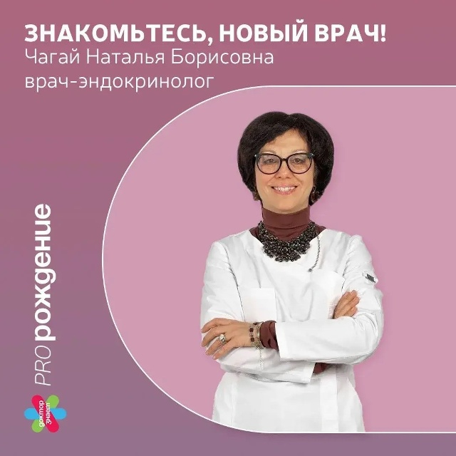 Знакомьтесь, в нашем семейном медицинском центре новый врач! Чагай Наталья Борисовна