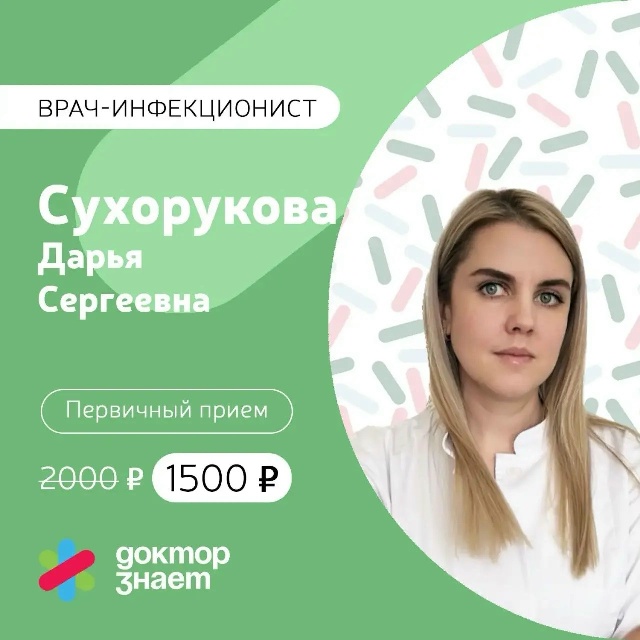 Приглашаем на прием врачей по выгодной стоимости
