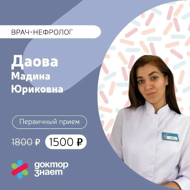 Прием врачей в августе по выгодной стоимости