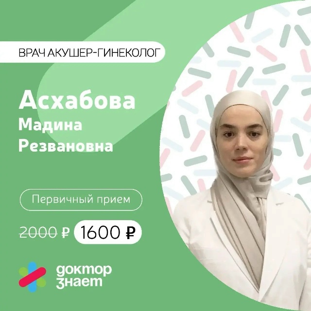 Приглашаем на прием врачей по выгодной стоимости